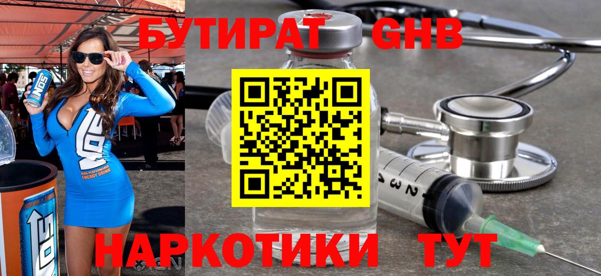 Бутират буратино Артём
