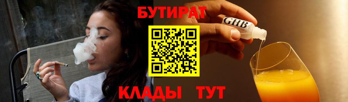 Бутират бутик  Вход с VPN  Артём 