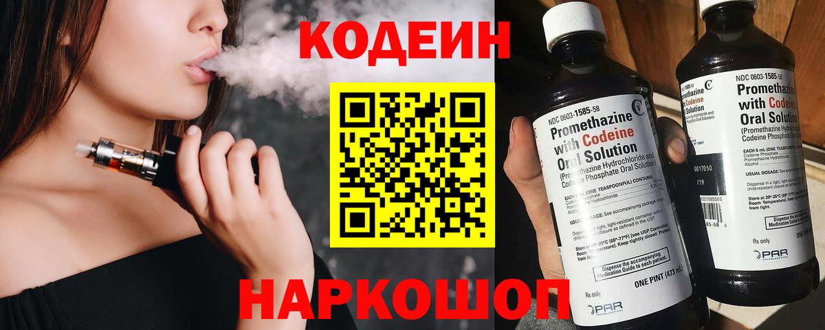 Артём  Кодеин напиток Lean (лин)  Кодеин Purple Drank  Вход с VPN 