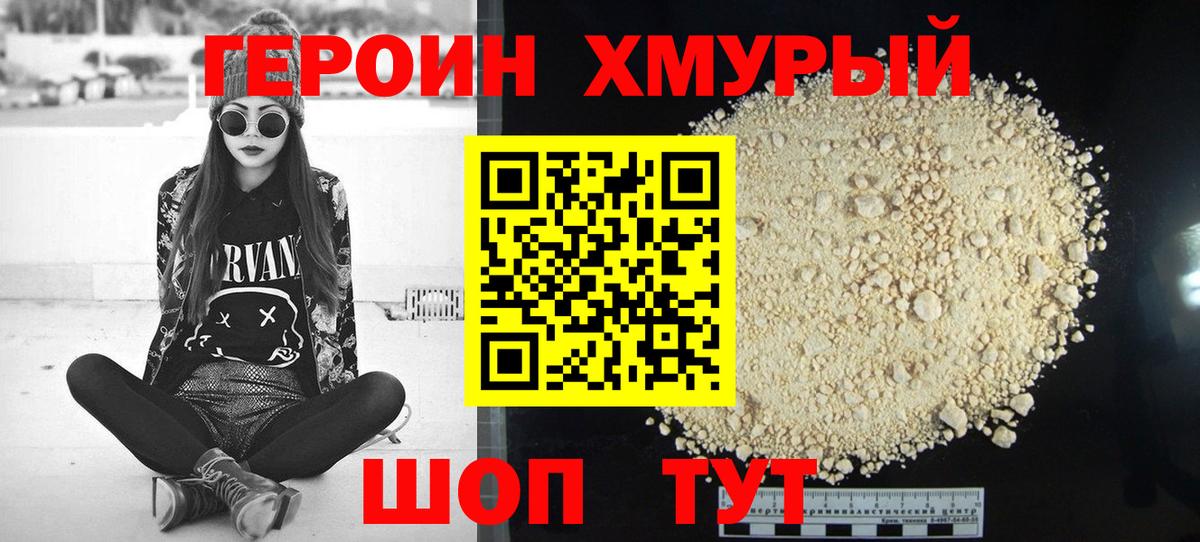 ГЕРОИН герыч  ГЕРОИН  Артём  Вход с VPN 
