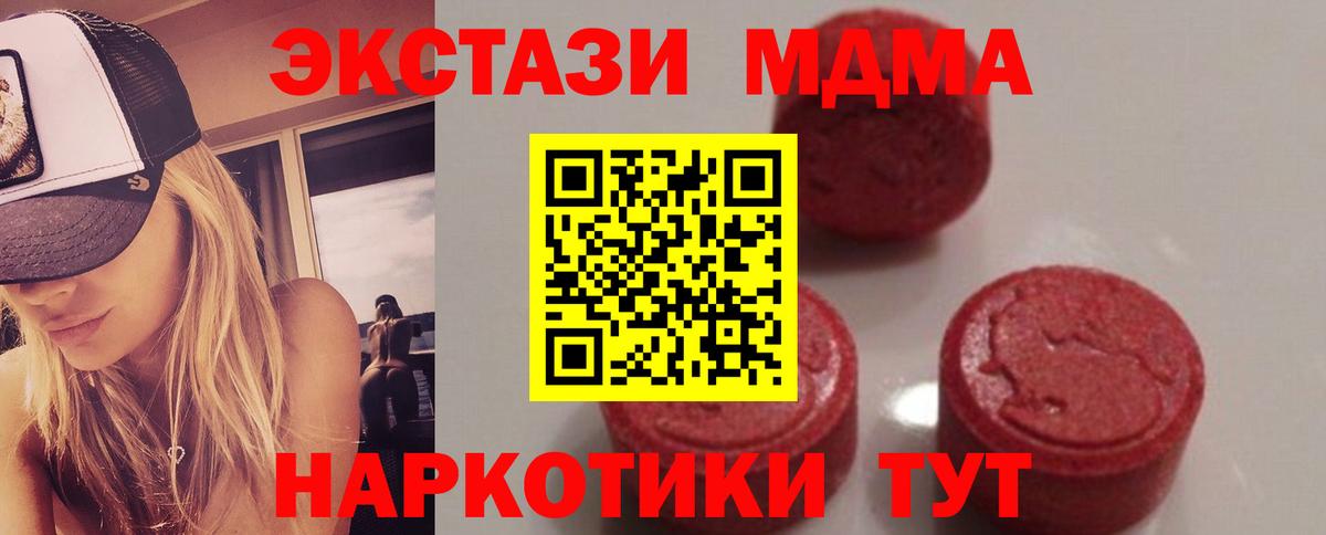 MDMA кристаллы  MDMA кристаллы  Вход с VPN  Артём 