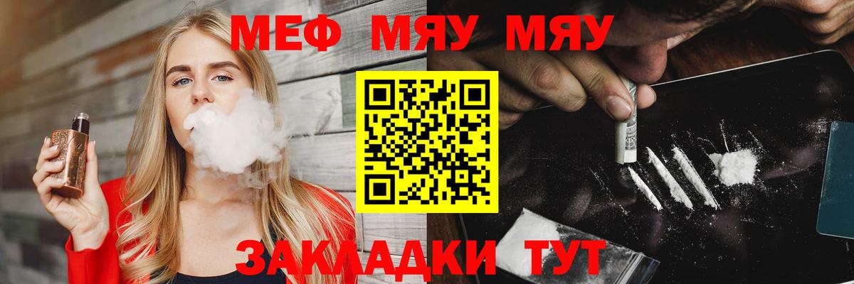 Мефедрон мука  МЯУ-МЯУ  Артём  Меф  Вход с VPN  Мефедрон mephedrone 