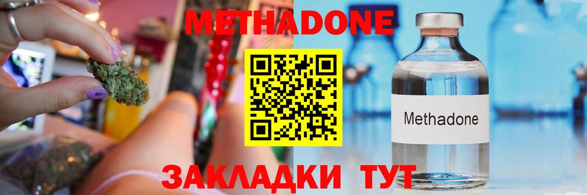 МЕТАДОН мёд  Метадон methadone  Артём  Вход с VPN 