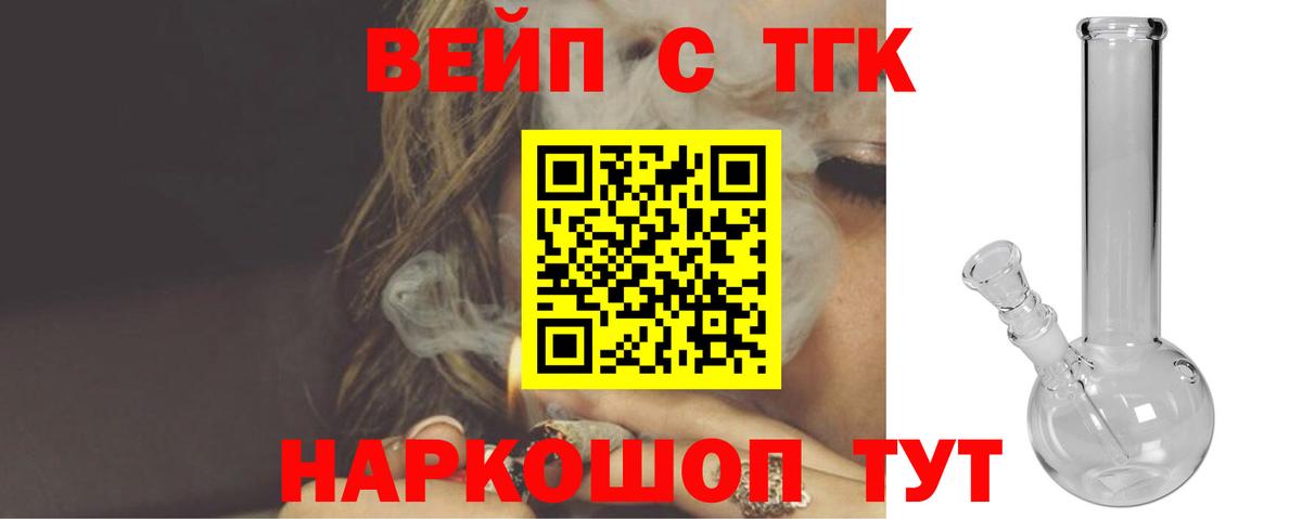 ТГК жижа Артём